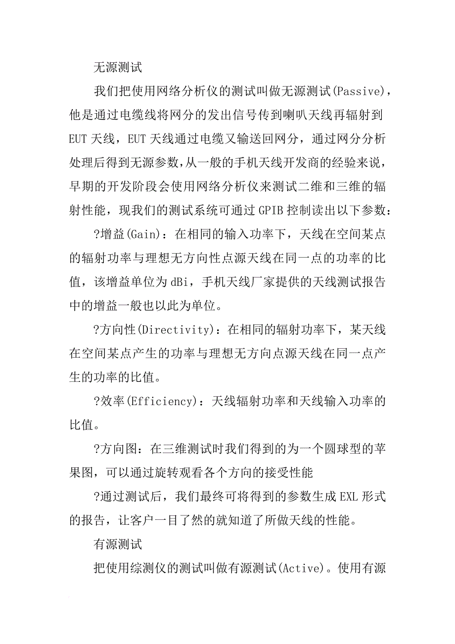 手机天线测试报告_第2页