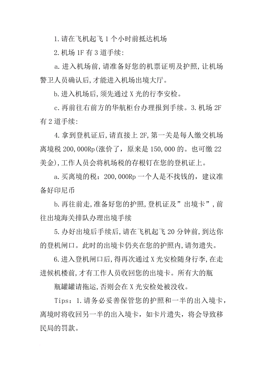 巴厘岛落地签材料_第3页