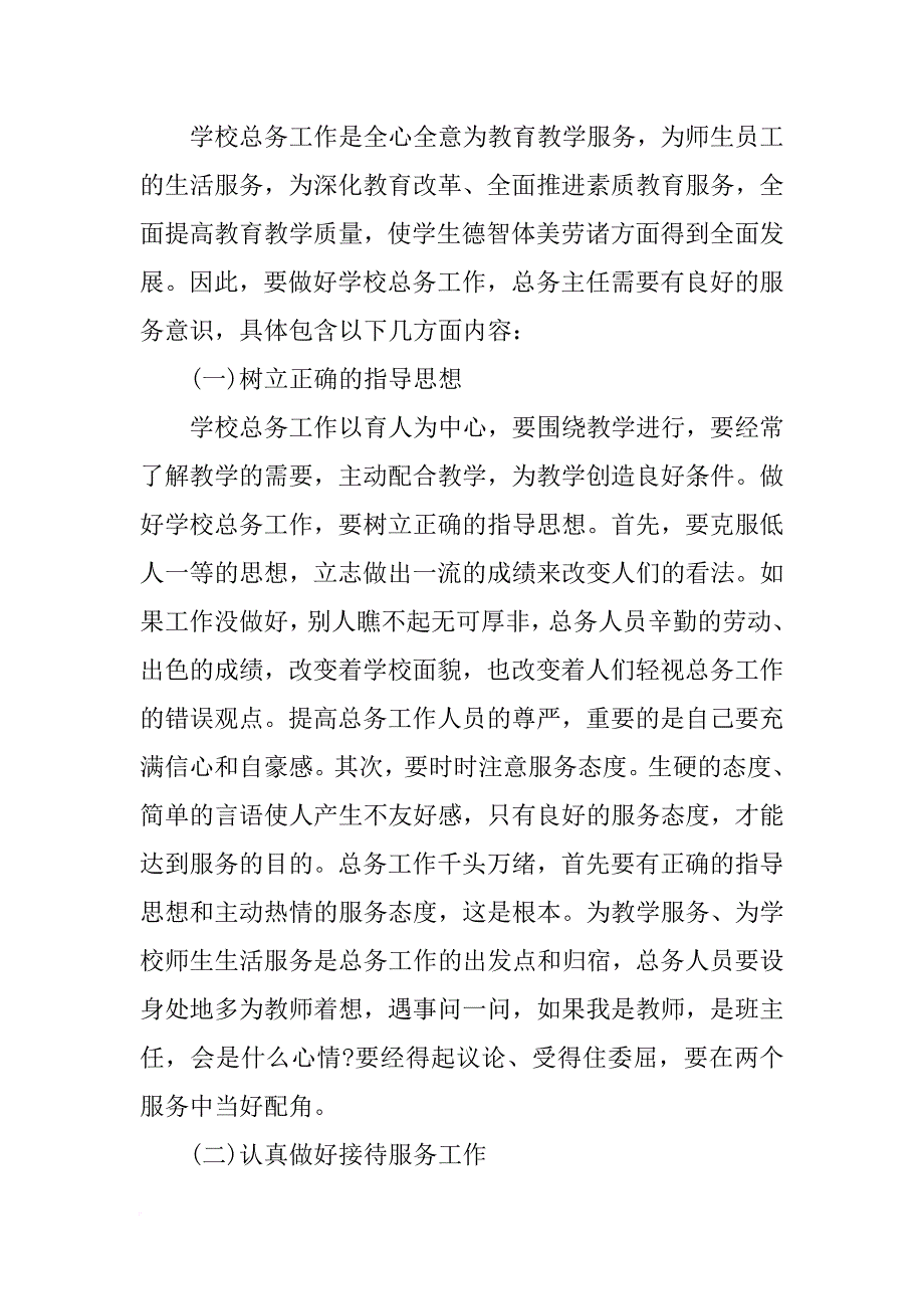 总务主任交流发言稿_第2页