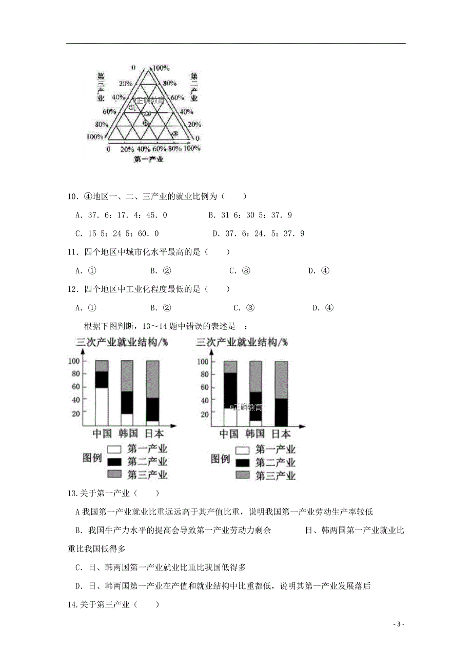 山西省平遥县二中2018-2019学年高二地理上学期第一次月考试题_第3页