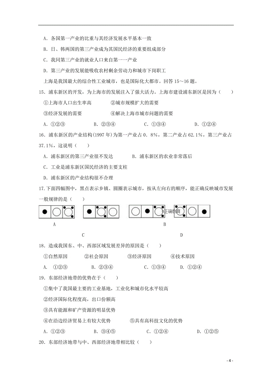 山西省平遥县二中2018-2019学年高二地理上学期第一次月考试题_第4页