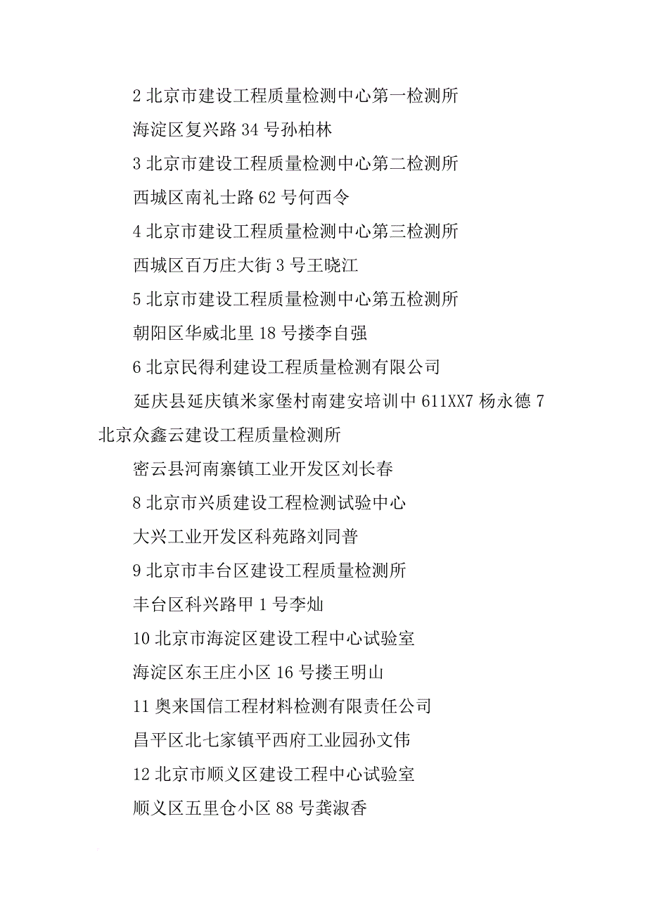 房山都哪里能做建筑材料检测_第3页