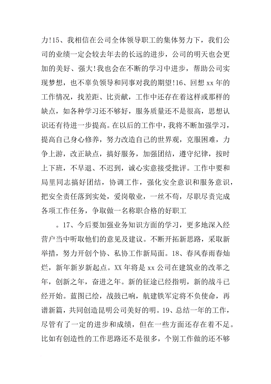 护士总结结尾语_第3页