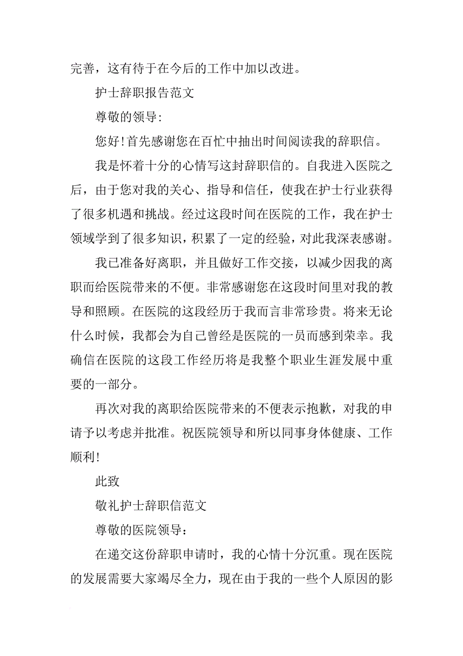 护士总结结尾语_第4页