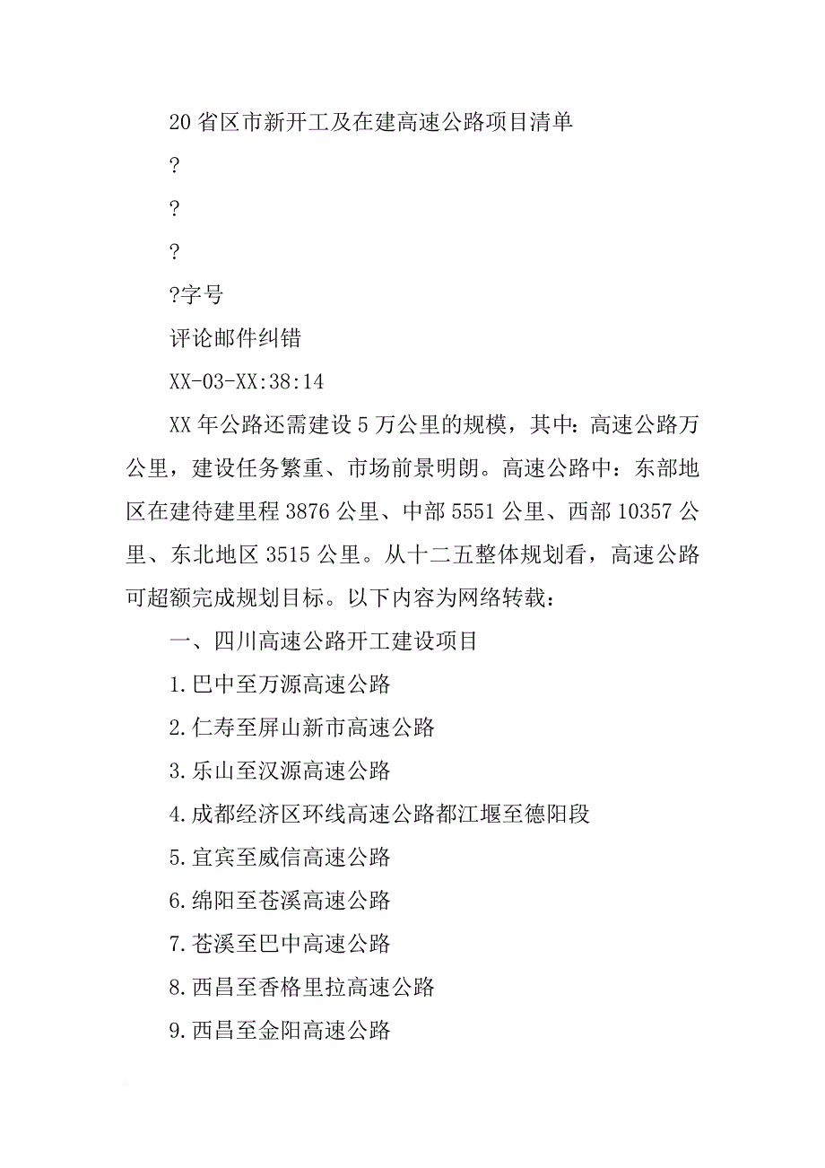 宜昌计划xx开工铁路(共6篇)_第3页