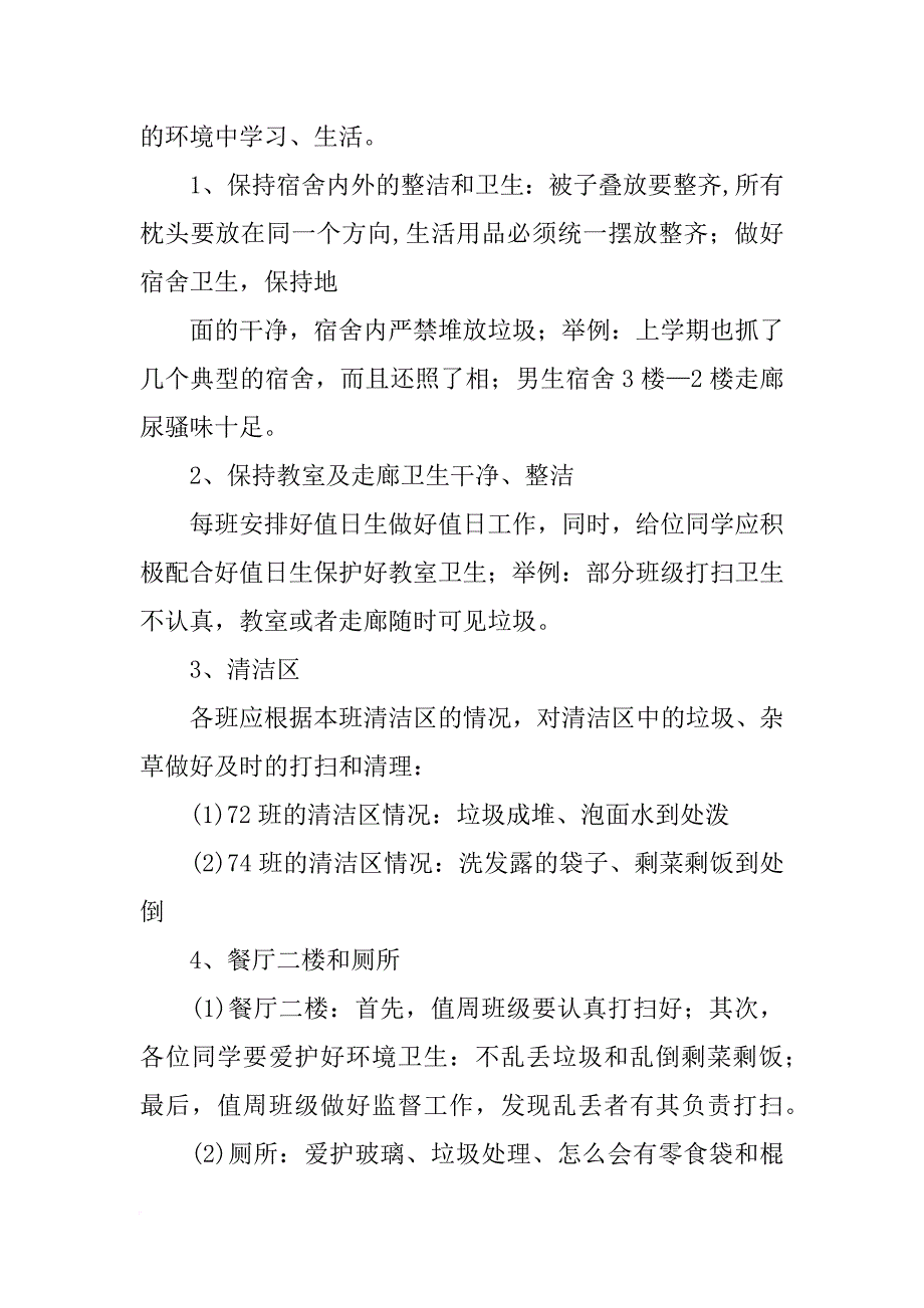 开学典礼总务发言_第2页