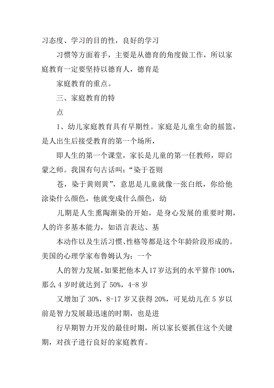 幼儿园教师培训发言稿_第4页