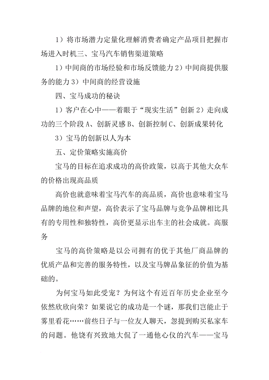 宝马销售调研报告_第3页