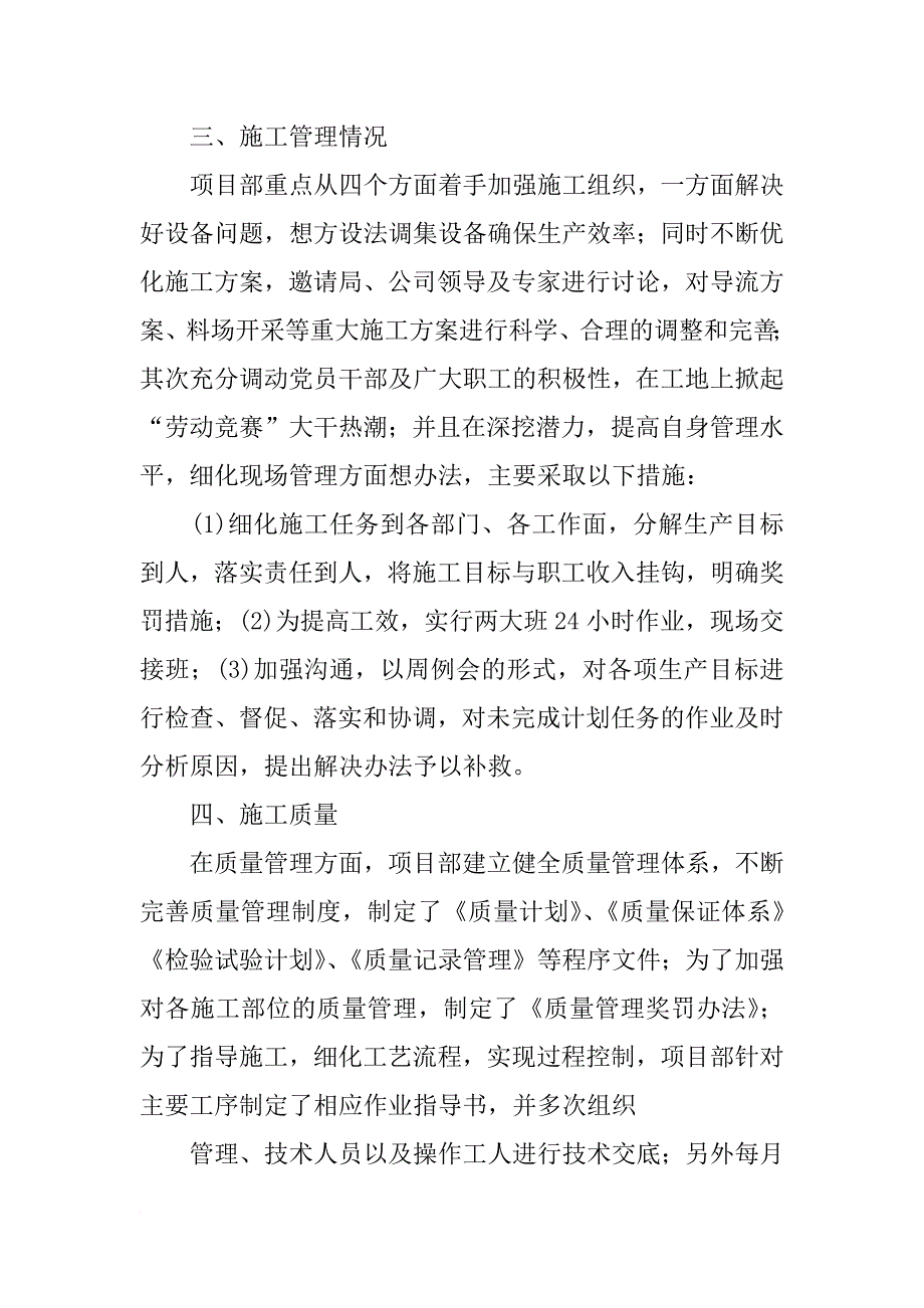 工程阶段材料_第4页