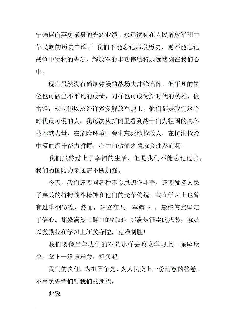 思想汇报xx年8月建军_第2页