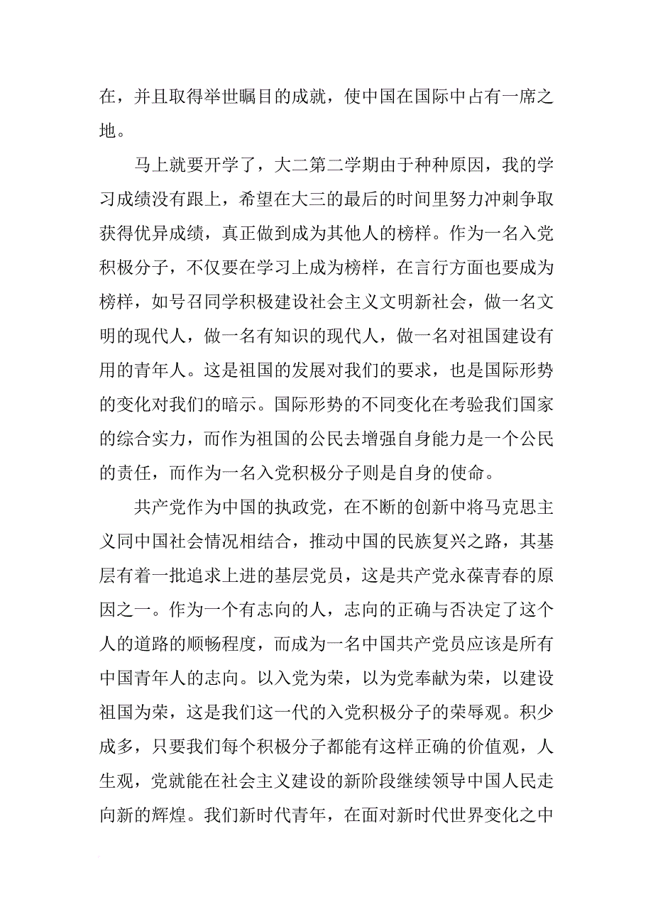 思想汇报xx年8月建军_第4页