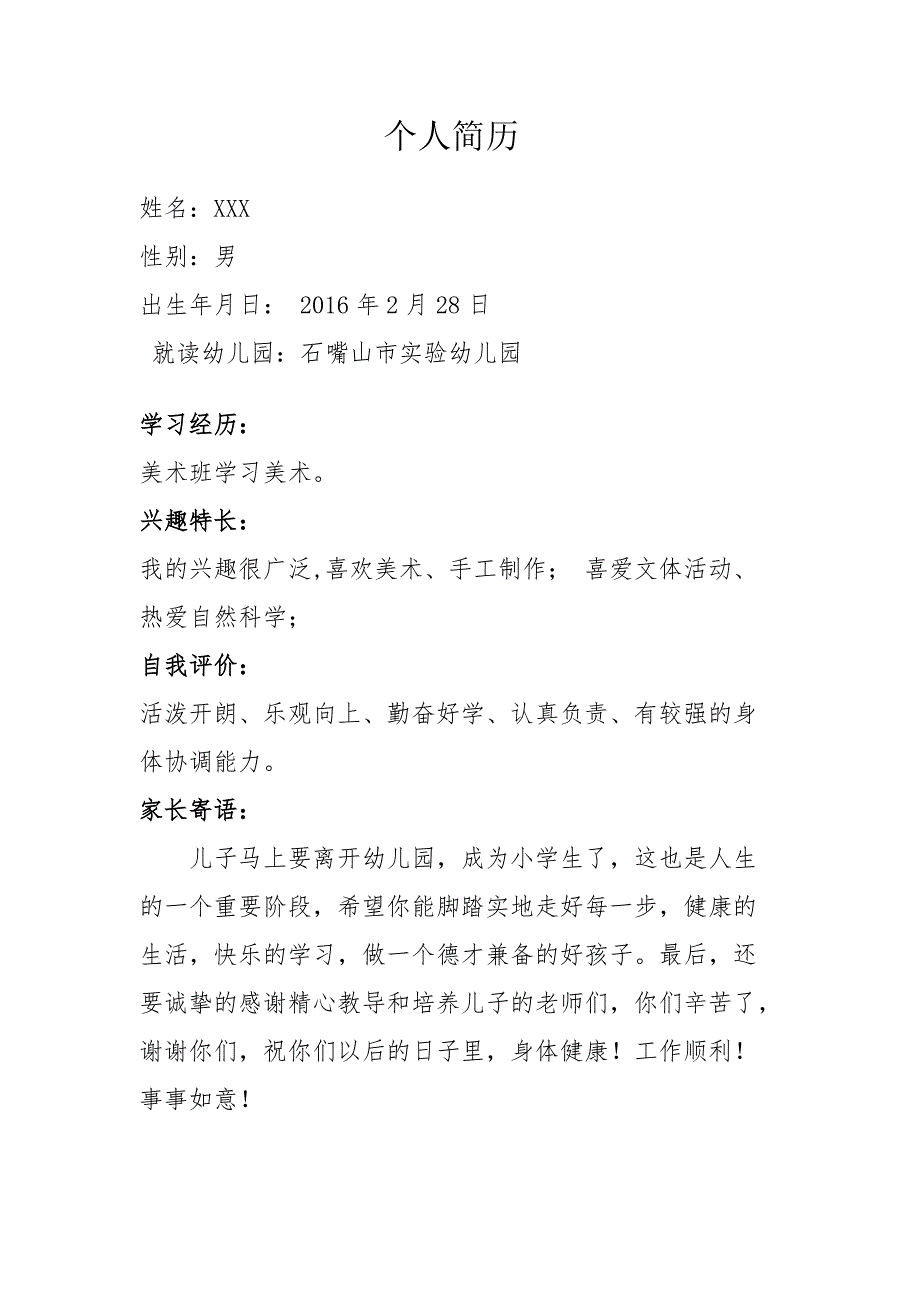 幼儿个人简介 简约版非常实用可借鉴性强_第1页