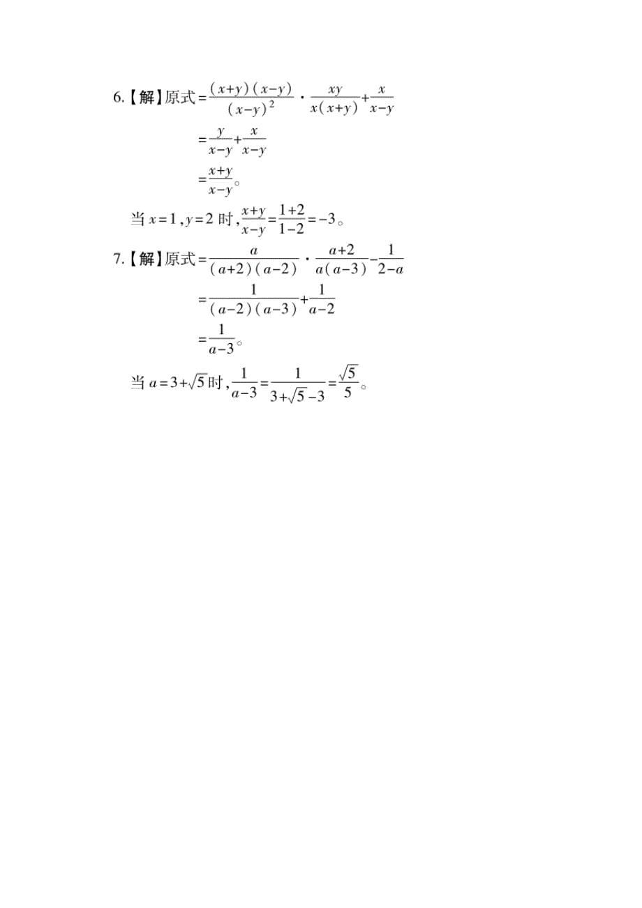 2019届中考数学复习 专项二 解答题专项 二、分式运算、解分式方程练习_第5页