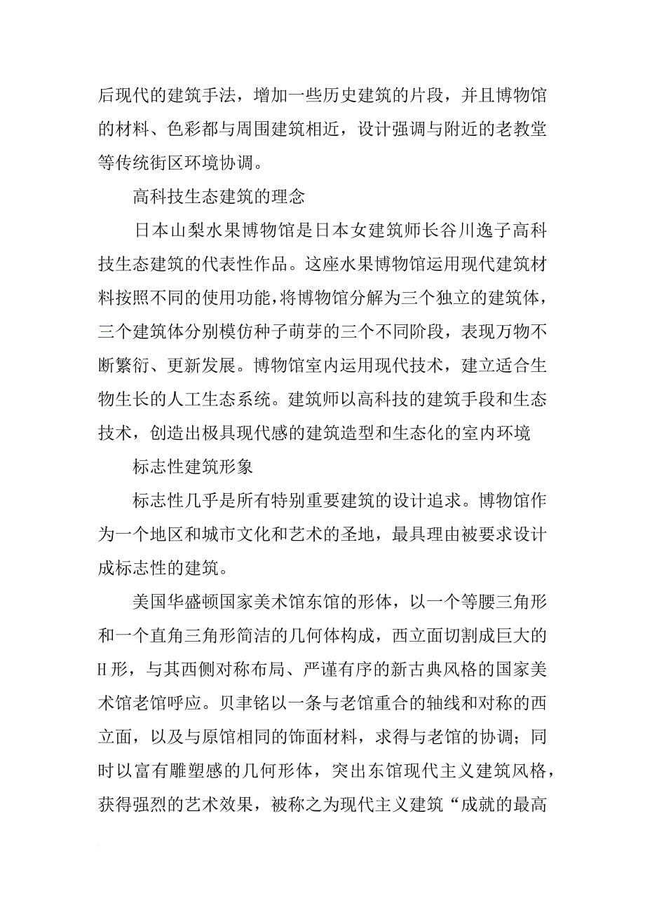 建筑学毕业实习报告(共10篇)_第5页