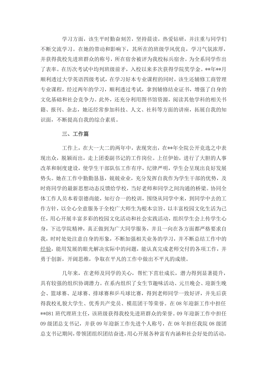 大学生个人事迹材料怎么写_第2页