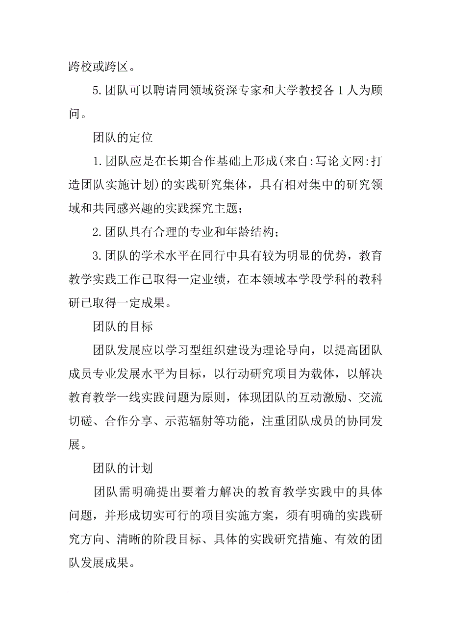 打造团队实施计划_第3页