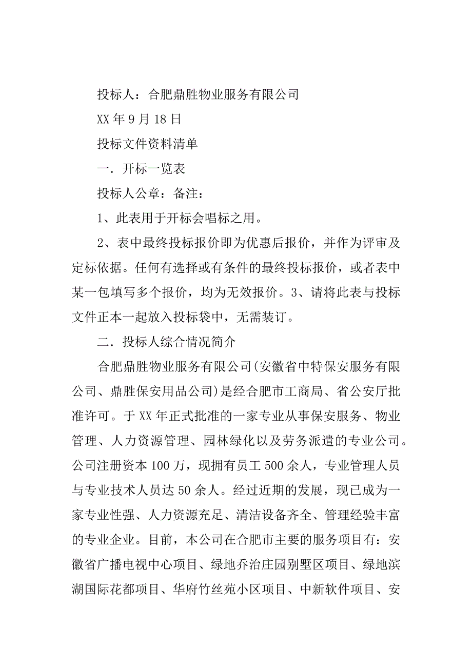 安徽集虹材料科技有限公司(共8篇)_第2页