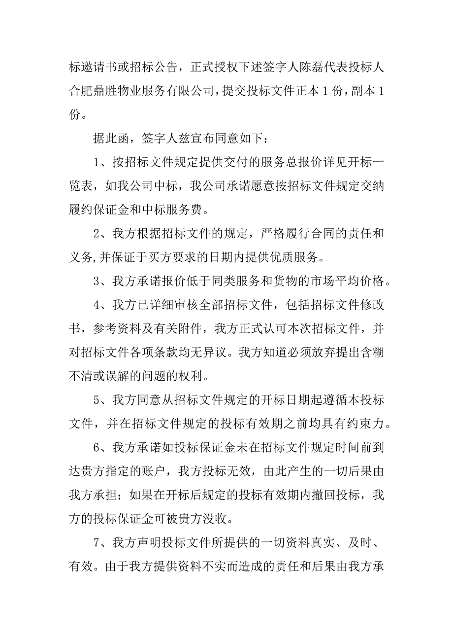 安徽集虹材料科技有限公司(共8篇)_第4页