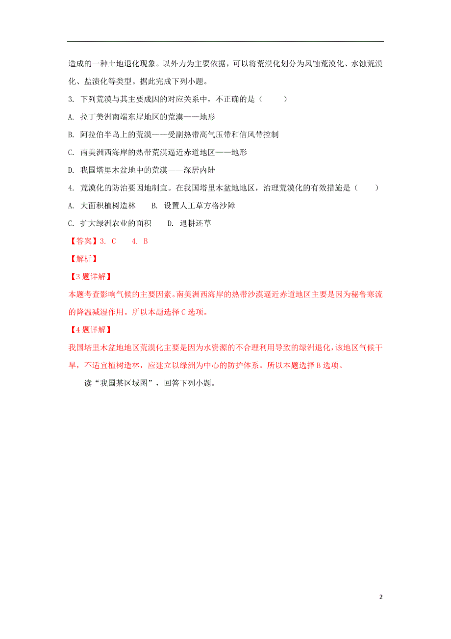 甘肃省2018-2019学年高二地理上学期第一次月考试题（含解析）_第2页