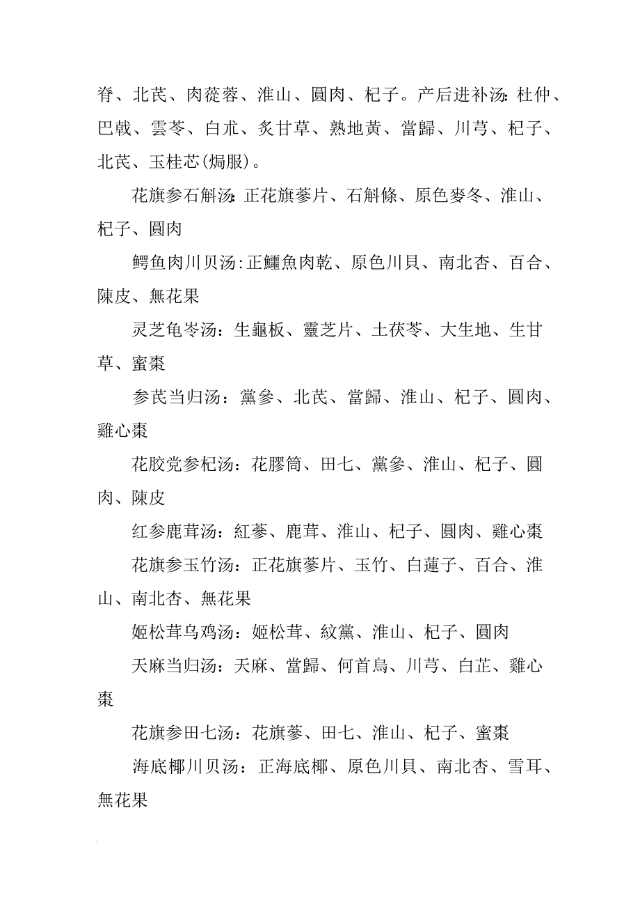 广州煲汤材料_第4页