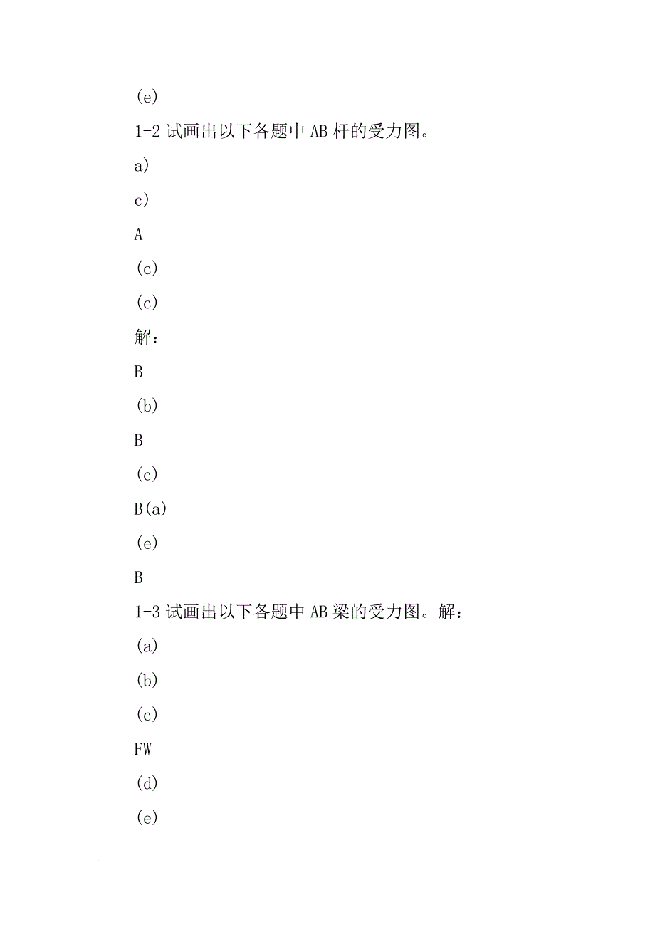 工程静力学于材料力学第二版_第4页