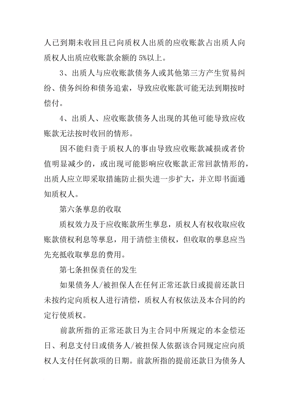 应收账款质押融资合同_第4页