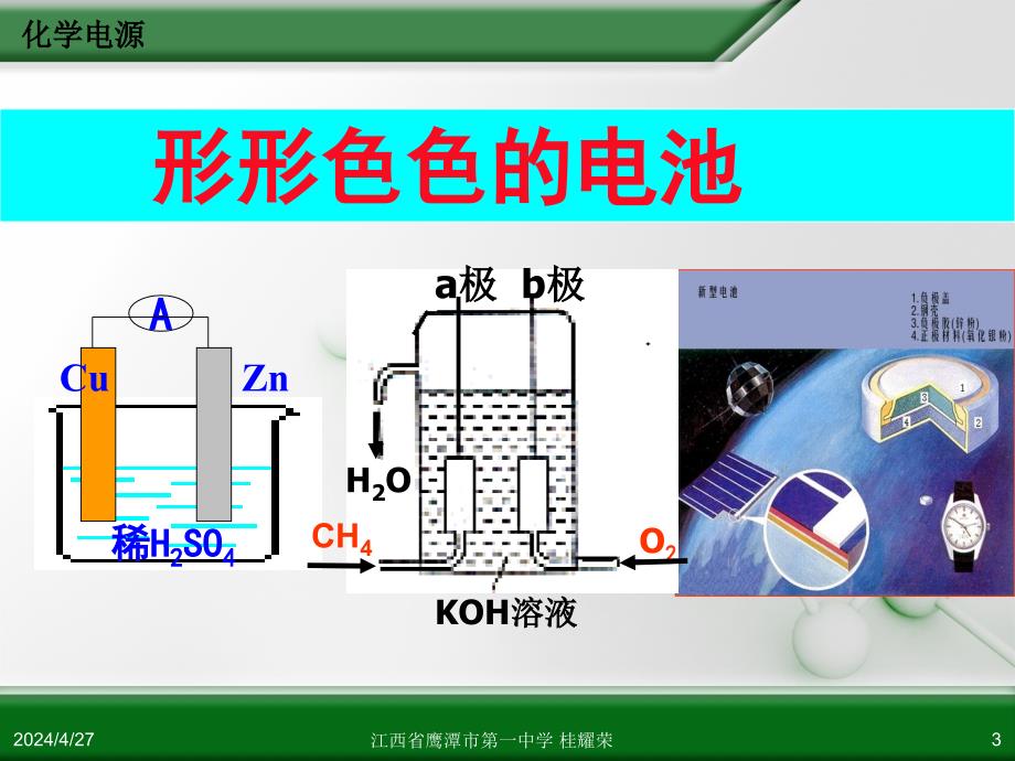 江西省人教版高中化学选修4化学反应原理第四章第二节化学电源（第1课时）_第3页