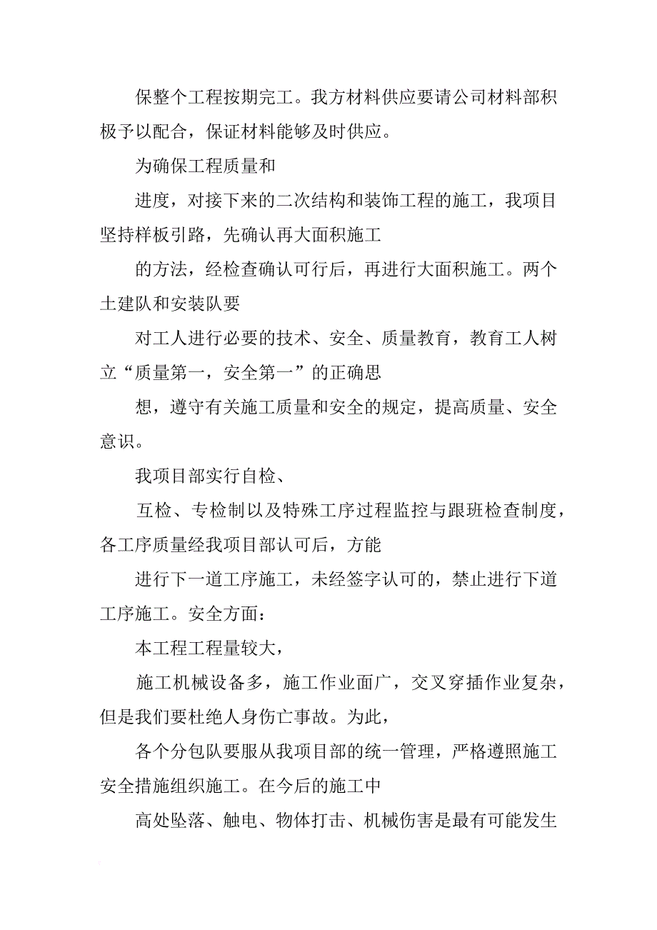 工程进度会乙方发言稿_第2页