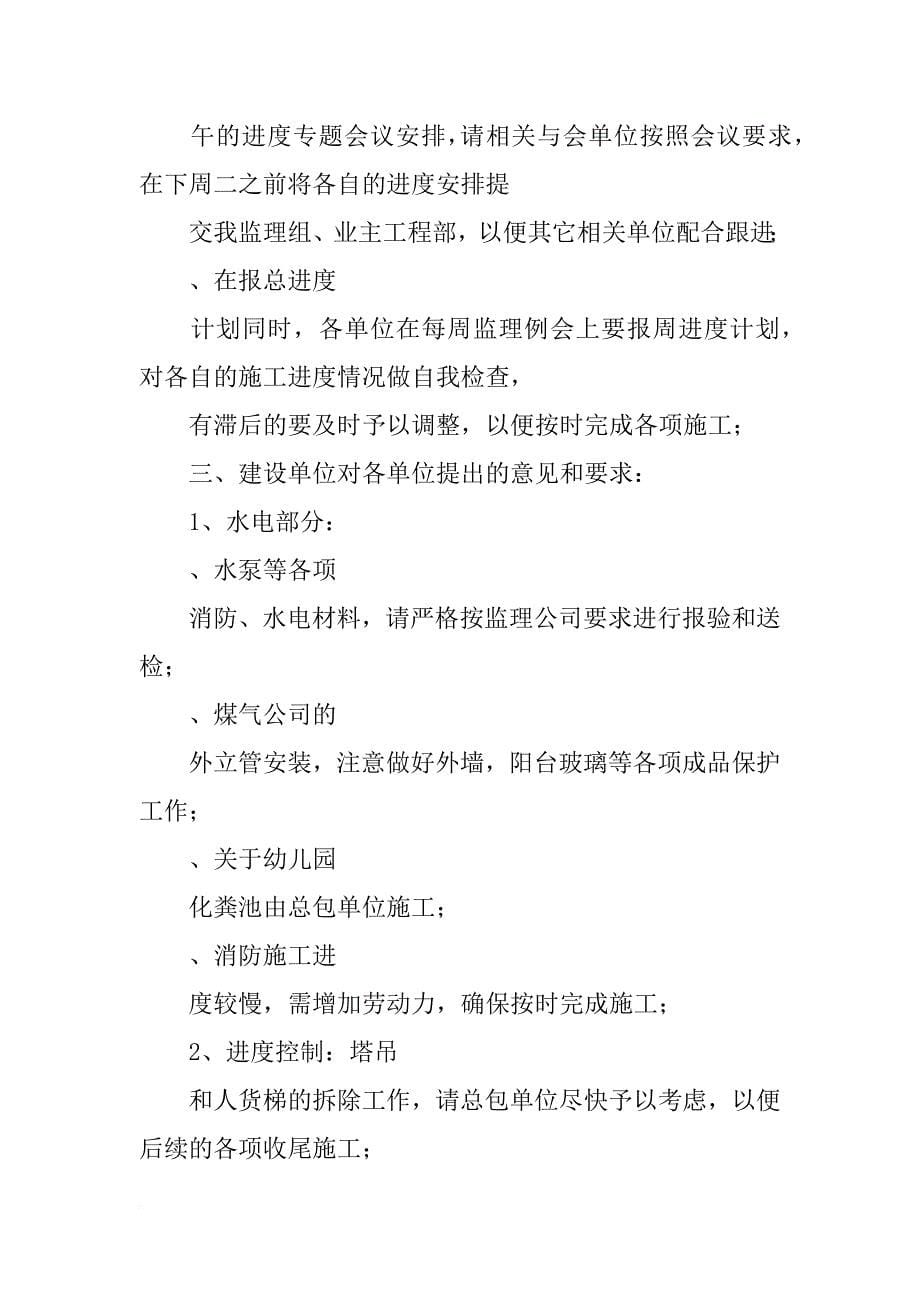 工程进度会乙方发言稿_第5页