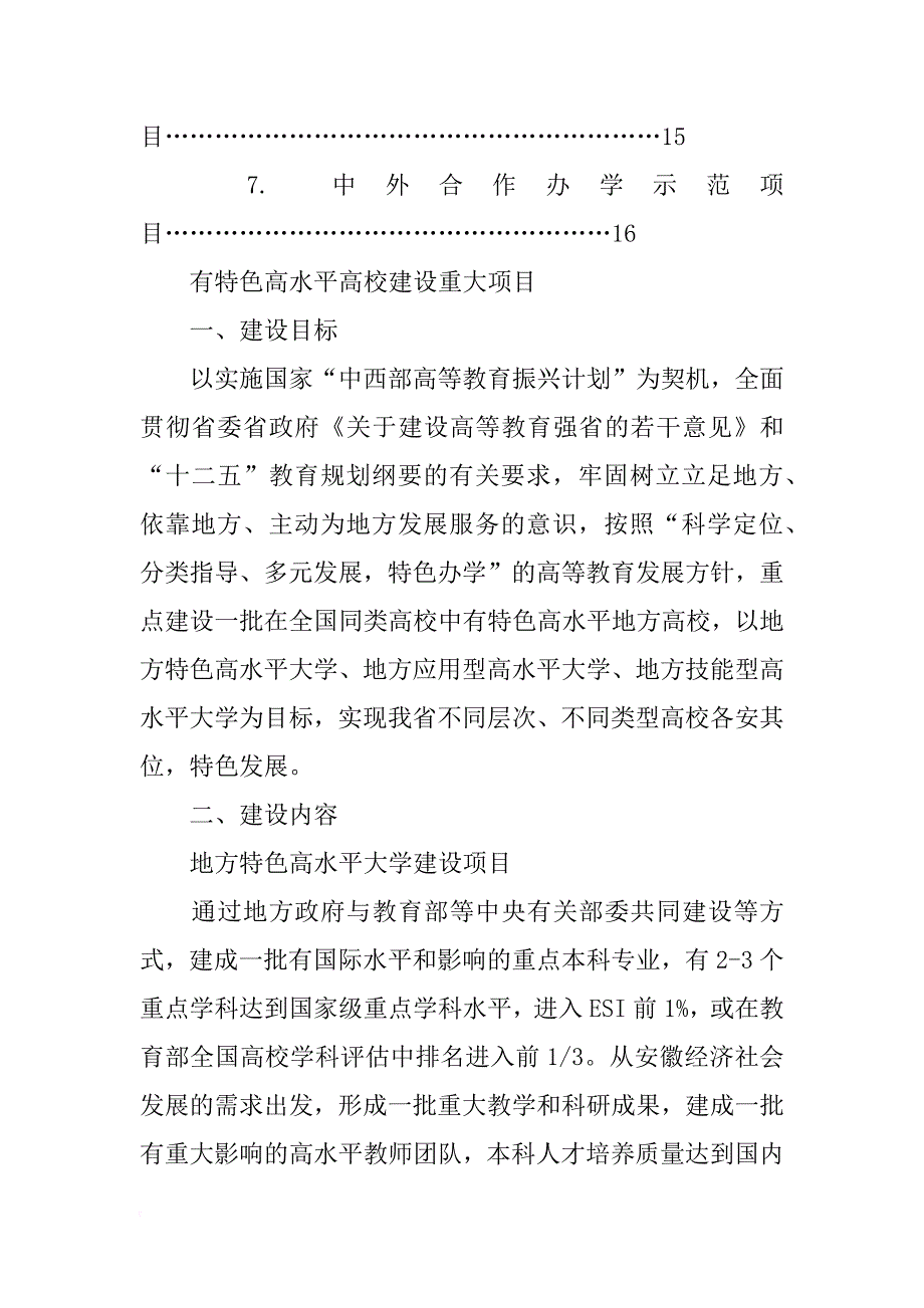 安徽省高等教育振兴计划项目_第2页