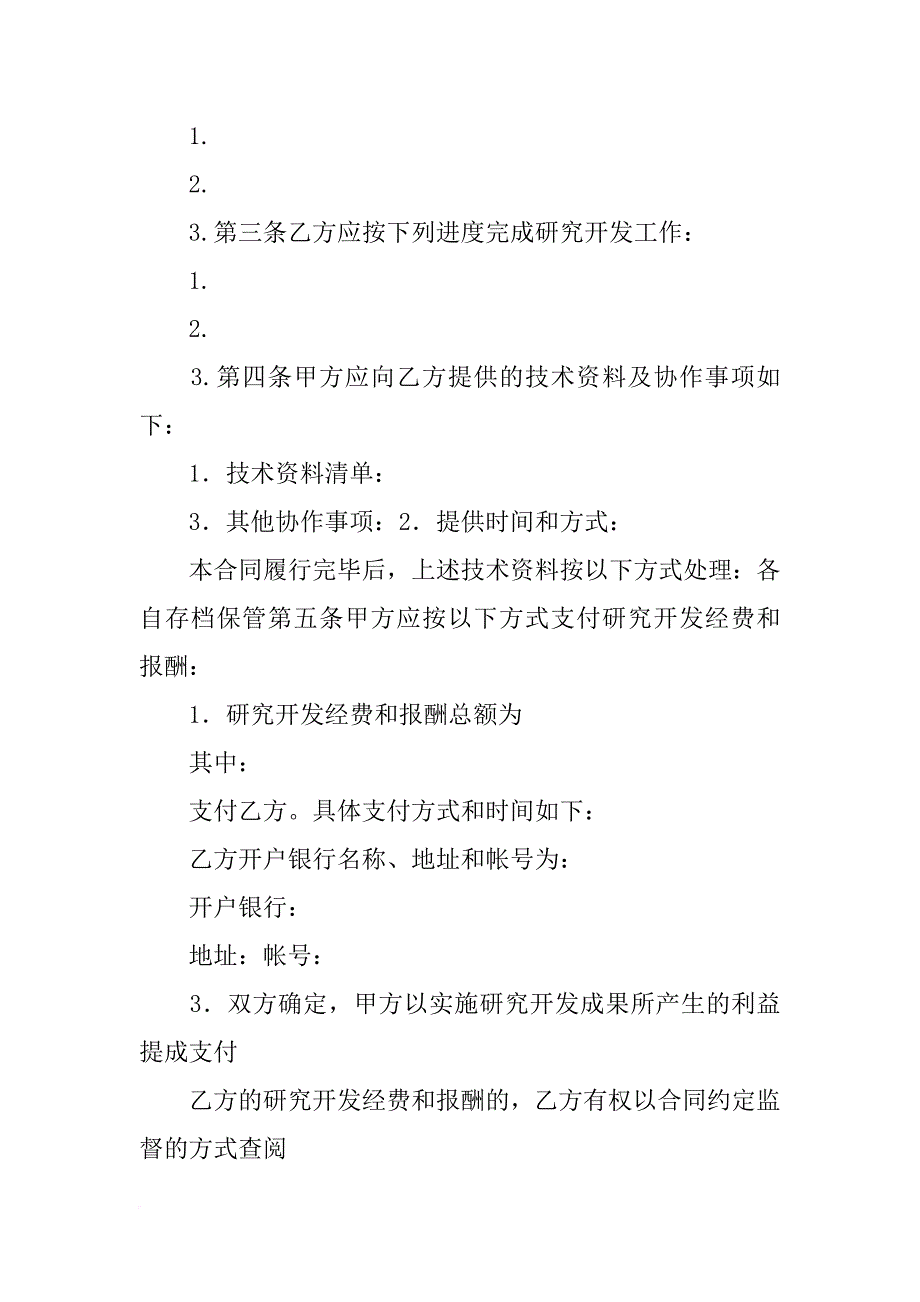 技术开发(委托)合同,科技部_第3页