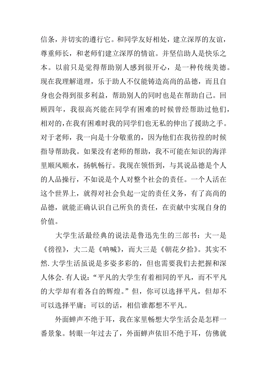 我的大专生活总结_第2页