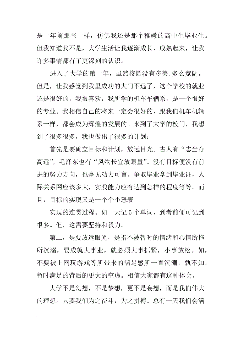 我的大专生活总结_第3页