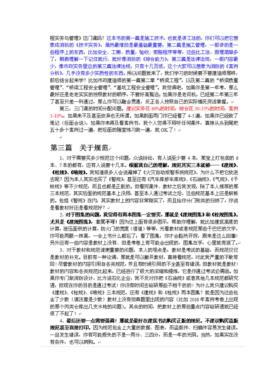 一级消防工程师备考经验+消防综合能力原创学习笔记 掌握必过_第3页