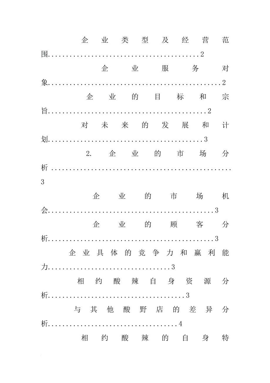 手机公司创业计划书_第5页