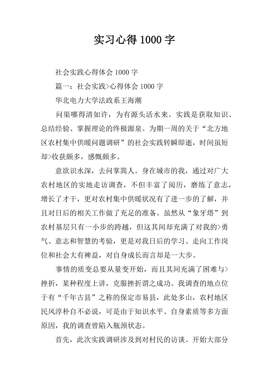 实习心得1000字_第1页