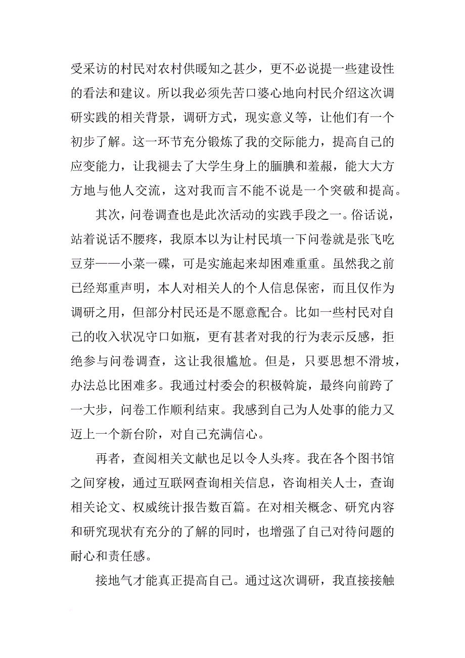 实习心得1000字_第2页