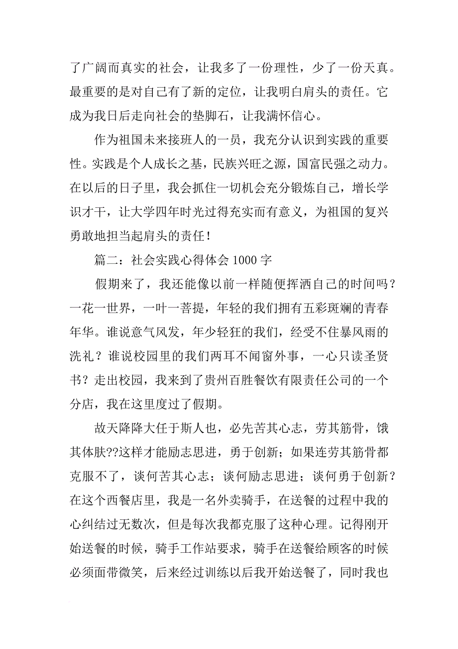 实习心得1000字_第3页