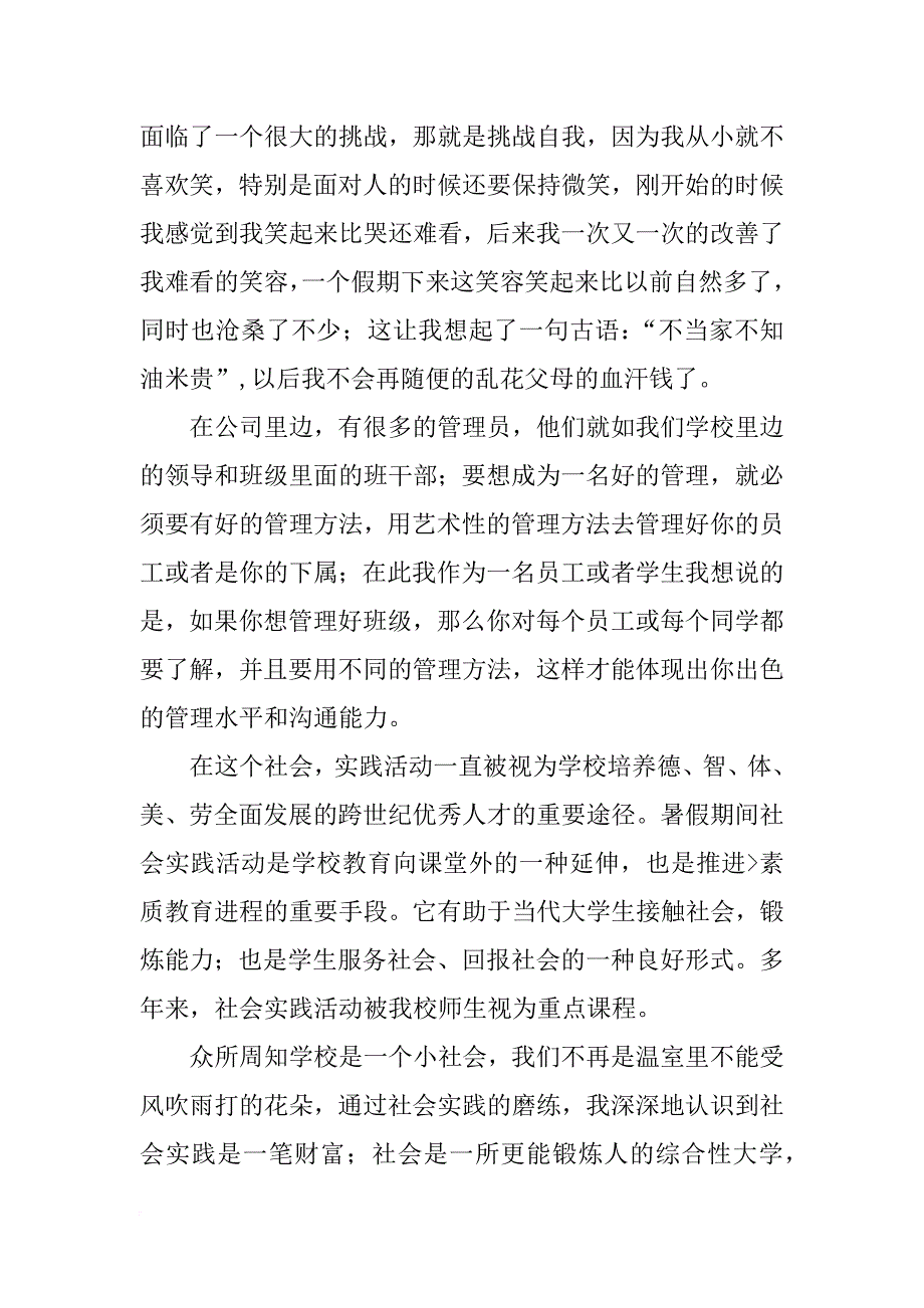 实习心得1000字_第4页