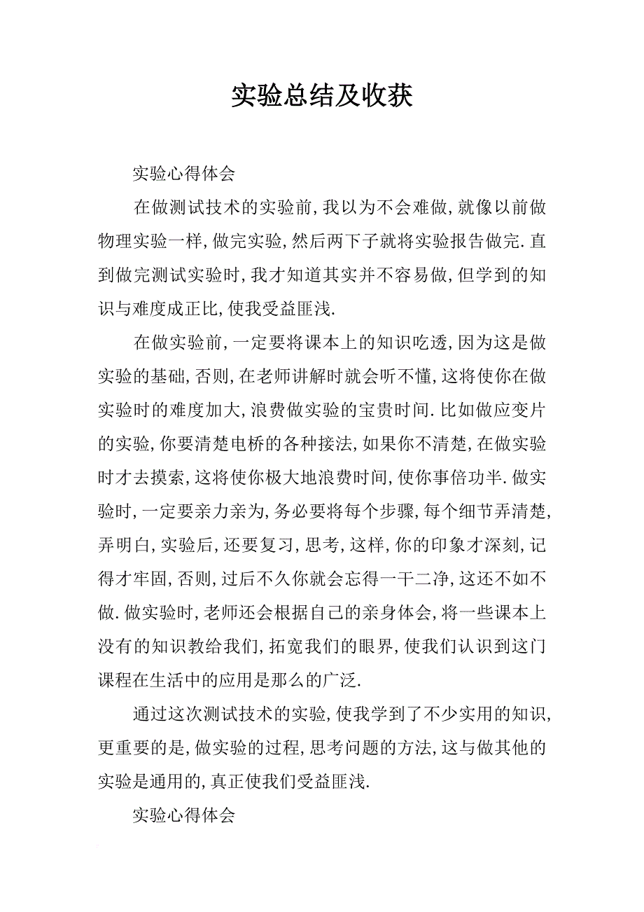 实验总结及收获_第1页