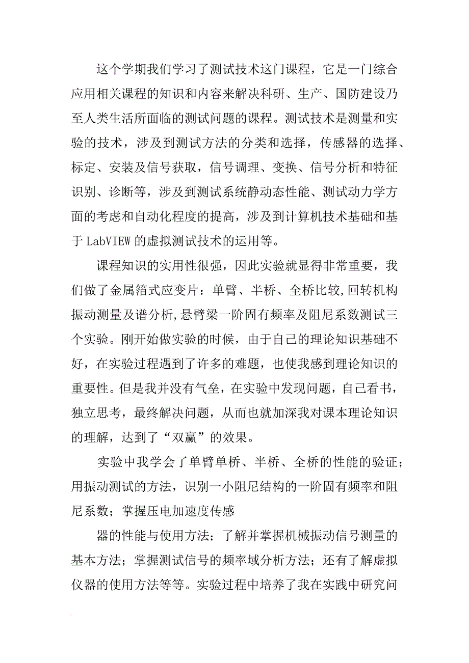 实验总结及收获_第2页