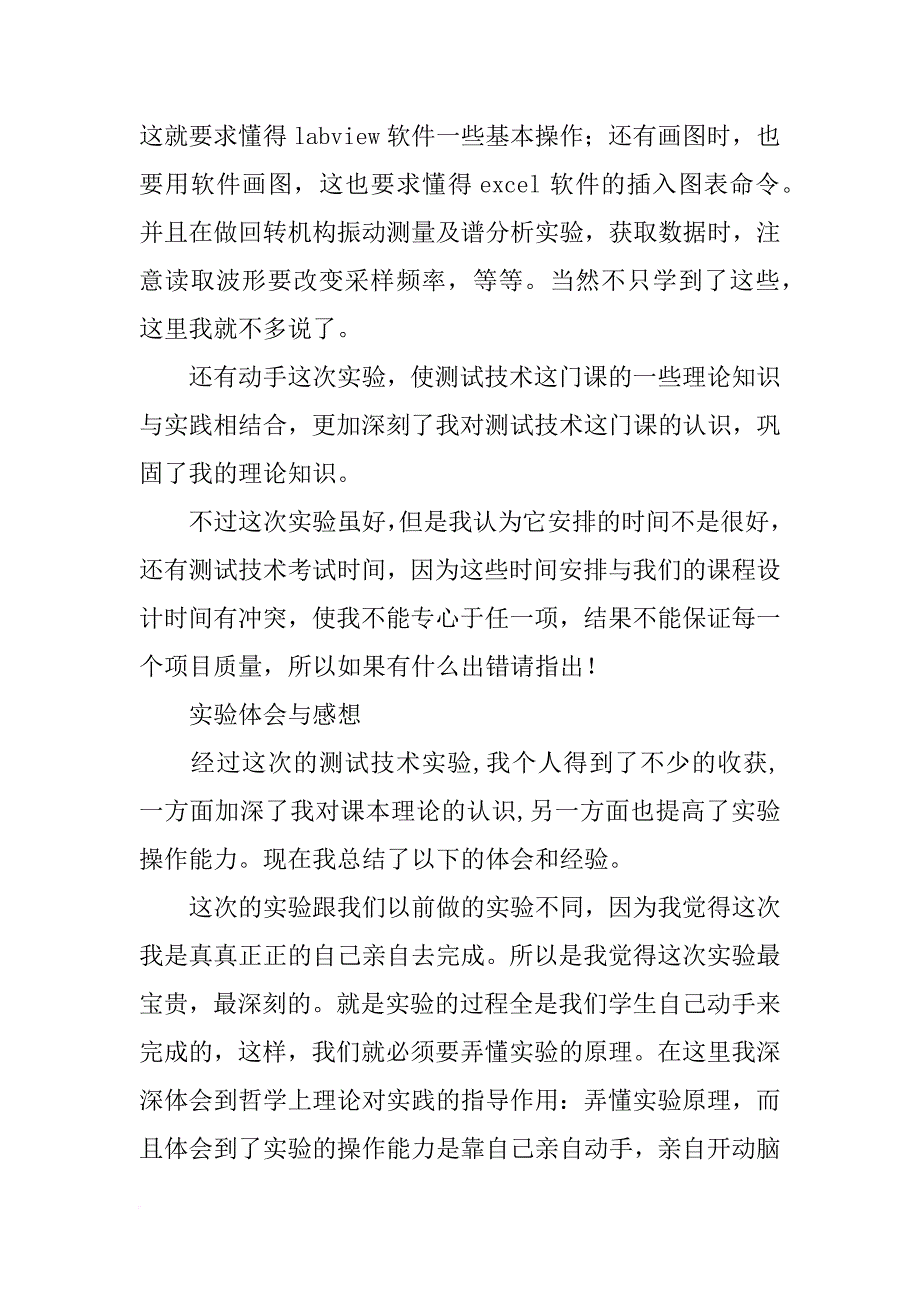 实验总结及收获_第4页