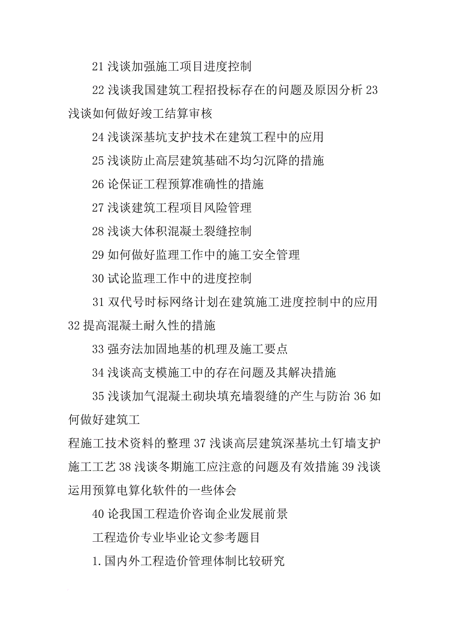 工程造价专业,毕业报告选题_第2页