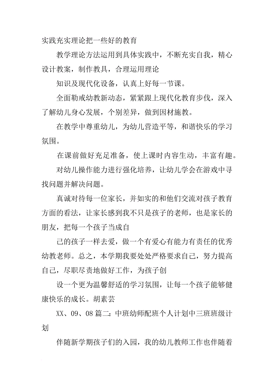 幼儿园大班上学期教师个人计划_第2页