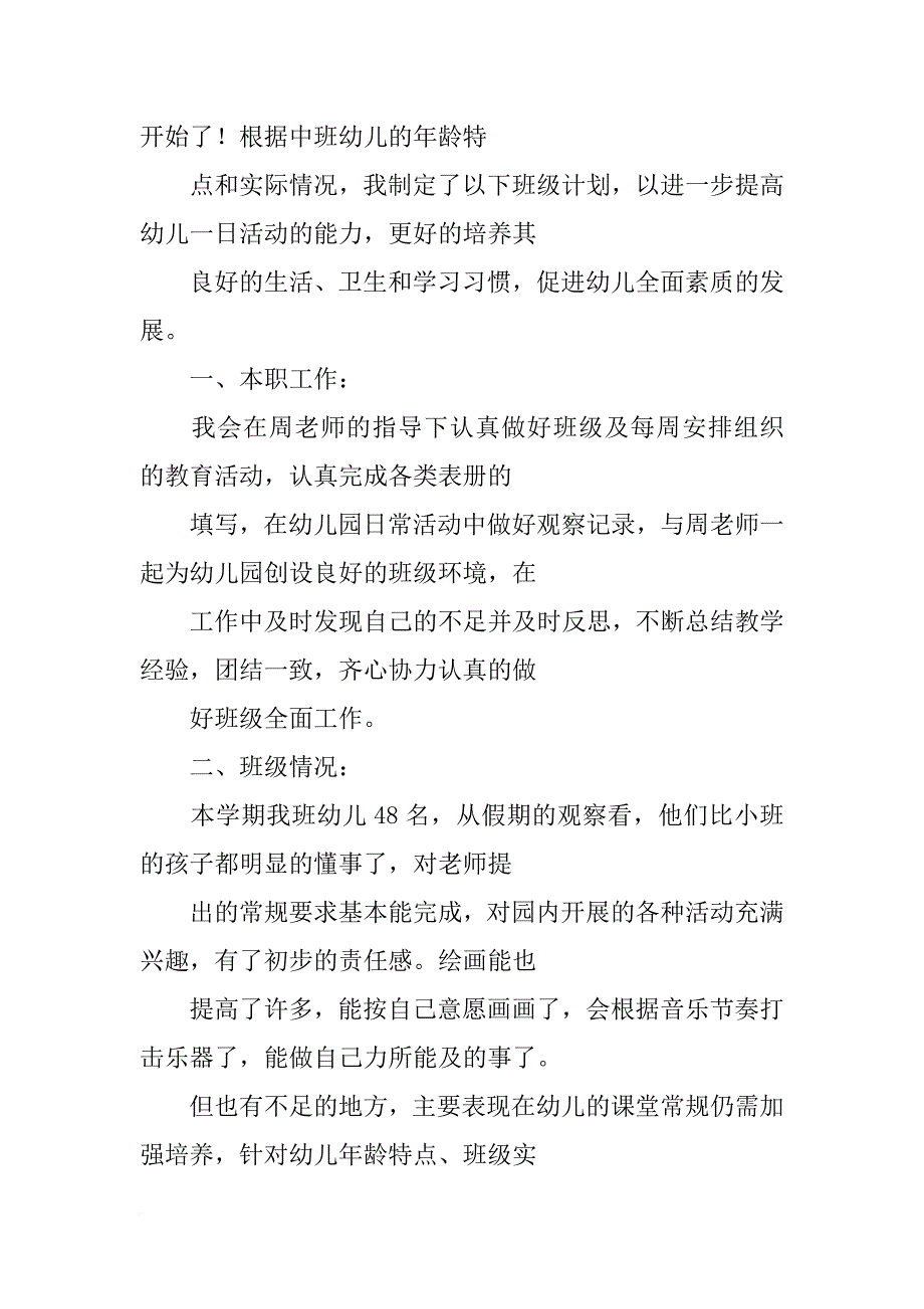 幼儿园大班上学期教师个人计划_第3页