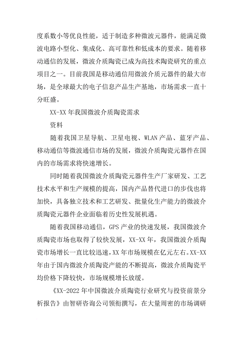 微波介质陶瓷材料_第3页