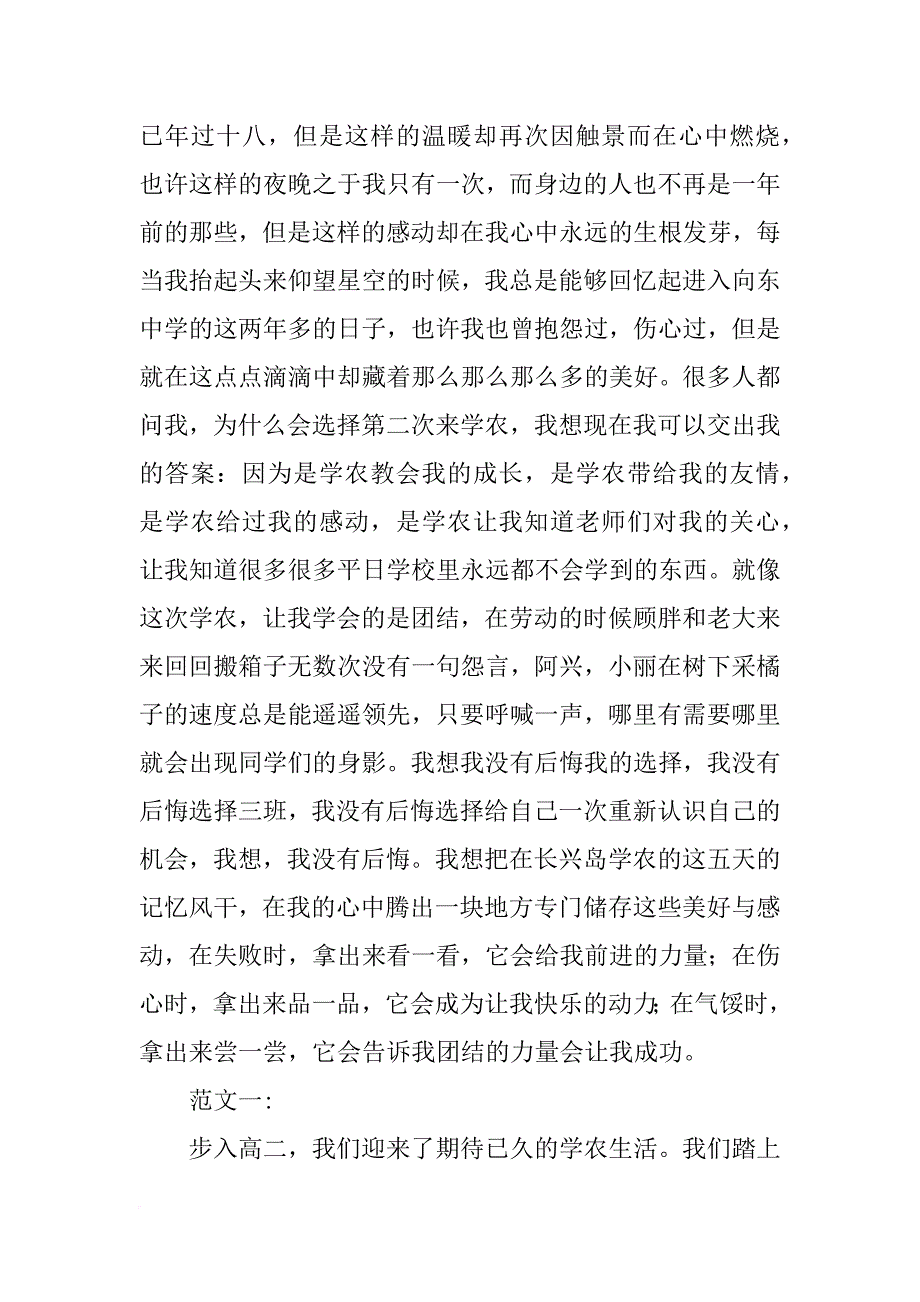 崇明学农总结_第2页