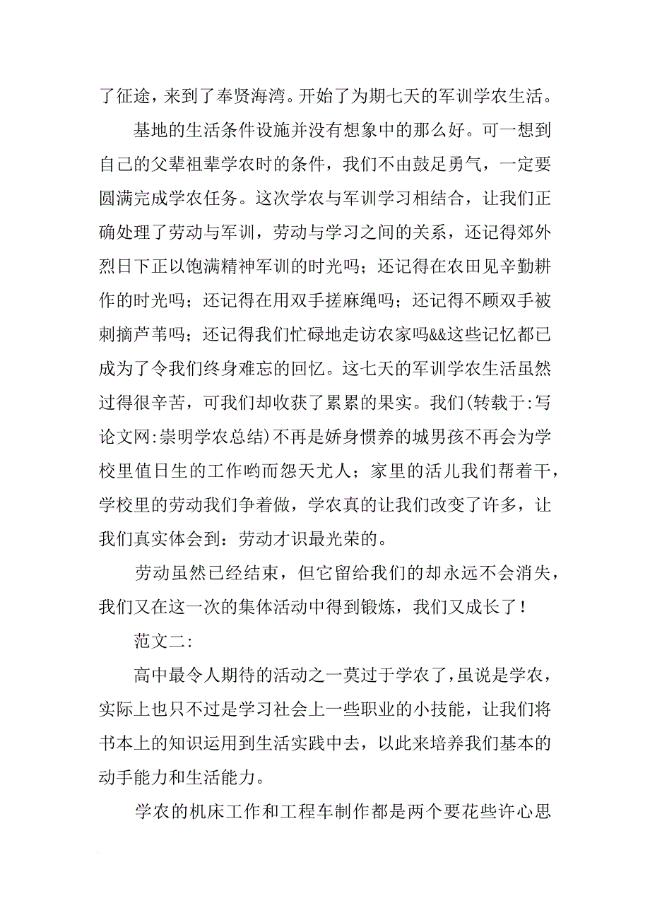 崇明学农总结_第3页