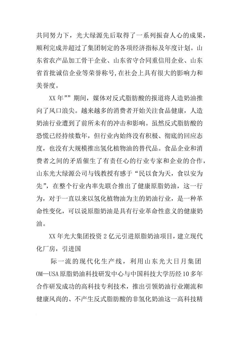 技术创新发言稿_第5页