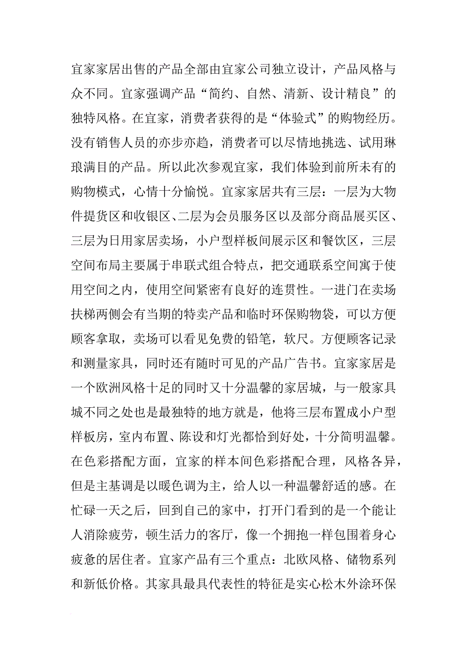 宜家调研总结_第2页